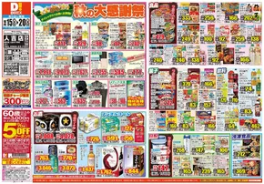 ダイレックスのカタログ | すべての掘り出し物ハンターのためのトップオファー | 2025-10-15T00:00:00.000Z - 2025-10-29T00:00:00.000Z