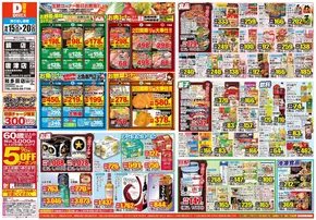 ダイレックスのカタログ | 割引とプロモーション | 2025-10-15T00:00:00.000Z - 2025-10-29T00:00:00.000Z