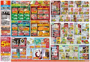 ダイレックスのカタログ | 掘り出し物ハンターのための素晴らしいオファー | 2025-10-15T00:00:00.000Z - 2025-10-29T00:00:00.000Z