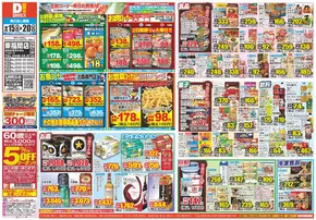 福岡市でのダイレックスのカタログ | 今すぐ私たちの取引で節約 | 2025-10-15T00:00:00.000Z - 2025-10-29T00:00:00.000Z