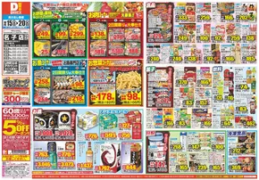 福岡市でのダイレックスのカタログ | 割引とプロモーション | 2025-10-15T00:00:00.000Z - 2025-10-29T00:00:00.000Z