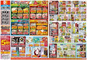 福岡市でのダイレックスのカタログ | 排他的な取引と掘り出し物 | 2025-10-15T00:00:00.000Z - 2025-10-29T00:00:00.000Z
