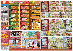 熊本市でのダイレックスのカタログ | あなたのための私たちの最高の取引 | 2025-10-15T00:00:00.000Z - 2025-10-29T00:00:00.000Z