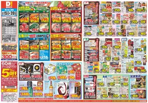 熊本市でのダイレックスのカタログ | 排他的な取引と掘り出し物 | 2025-10-15T00:00:00.000Z - 2025-10-29T00:00:00.000Z
