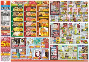 熊本市でのダイレックスのカタログ | 今すぐ私たちの取引で節約 | 2025-10-15T00:00:00.000Z - 2025-10-29T00:00:00.000Z