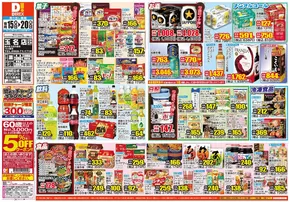 熊本市でのダイレックスのカタログ | 倹約家のためのトップオファー | 2025-10-15T00:00:00.000Z - 2025-10-29T00:00:00.000Z