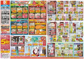 阿蘇郡でのダイレックスのカタログ | 現在の取引とオファー | 2025-10-15T00:00:00.000Z - 2025-10-29T00:00:00.000Z