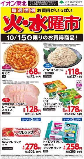 マックスバリュのカタログ | 現在の掘り出し物とオファー | 2025-10-15T00:00:00.000Z - 2025-10-29T00:00:00.000Z