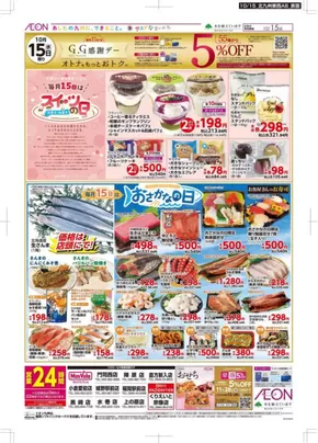 坂戸市でのマックスバリュのカタログ | すべての人のための魅力的な特別オファー | 2025-10-15T00:00:00.000Z - 2025-10-29T00:00:00.000Z