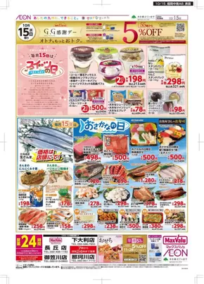 福岡市でのマックスバリュのカタログ | すべての掘り出し物ハンターのためのトップオファー | 2025-10-15T00:00:00.000Z - 2025-10-29T00:00:00.000Z