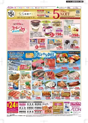 坂戸市でのマックスバリュのカタログ | 排他的な掘り出し物 | 2025-10-15T00:00:00.000Z - 2025-10-29T00:00:00.000Z