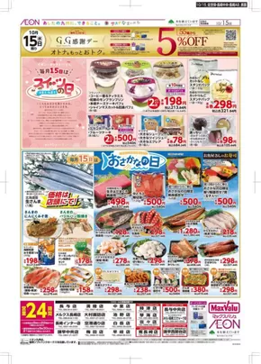 坂戸市でのマックスバリュのカタログ | 倹約家のためのトップオファー | 2025-10-15T00:00:00.000Z - 2025-10-29T00:00:00.000Z