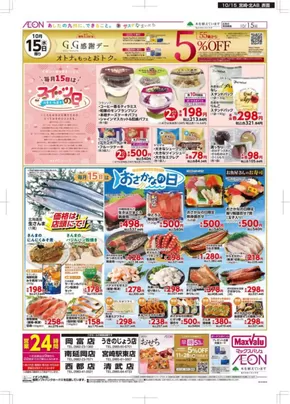 マックスバリュのカタログ | 魅力的なオファーを発見する | 2025-10-15T00:00:00.000Z - 2025-10-29T00:00:00.000Z