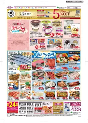 マックスバリュのカタログ | 割引とプロモーション | 2025-10-15T00:00:00.000Z - 2025-10-29T00:00:00.000Z