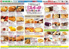 坂戸市での平和堂のカタログ | すべてのお客様のための素晴らしいオファー | 2025-10-14T00:00:00.000Z - 2025-10-19T00:00:00.000Z