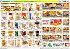 坂戸市での平和堂のカタログ | 排他的な取引と掘り出し物 | 2025-10-14T00:00:00.000Z - 2025-10-19T00:00:00.000Z