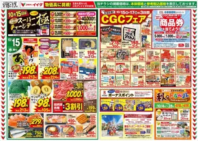 足立区でのコモディイイダのカタログ | コモディイイダ チラシ | 2025-10-15T00:00:00.000Z - 2025-10-17T00:00:00.000Z