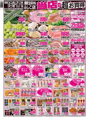 産直生鮮市場のカタログ | 魅力的なオファーを発見する | 2025-10-16T00:00:00.000Z - 2025-10-30T00:00:00.000Z