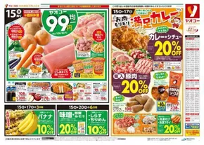 ヤオコーのカタログ | 現在の特別プロモーション | 2025-10-16T00:00:00.000Z - 2025-10-30T00:00:00.000Z