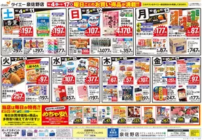 ダイエーのカタログ | 現在の取引とオファー | 2025-10-16T00:00:00.000Z - 2025-10-30T00:00:00.000Z