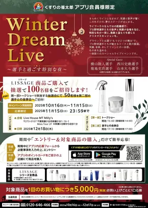 くすりの福太郎のカタログ | 私たちの最高の掘り出し物 | 2025-10-15T00:00:00.000Z - 2025-11-15T00:00:00.000Z