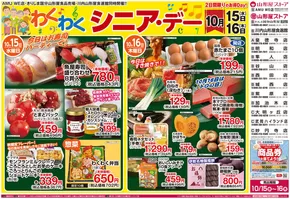 期間：10月15日（水）～16日（木）2日間限り！