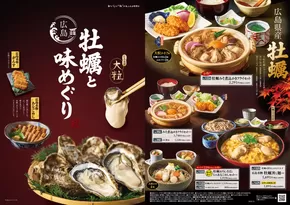 横浜市でのサガミのカタログ | サガミ チラシ | 2025-10-16T00:00:00.000Z - 2025-10-30T00:00:00.000Z