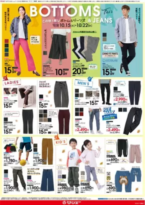 サンエーのカタログ | すべてのお客様のためのトップディール | 2025-10-15T00:00:00.000Z - 2025-10-22T00:00:00.000Z