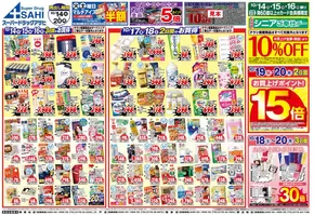 スーパードラッグアサヒのカタログ | あなたのための私たちの最高のオファー | 2025-10-16T00:00:00.000Z - 2025-10-30T00:00:00.000Z