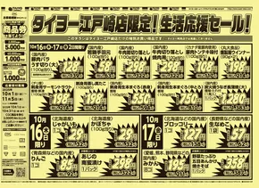 タイヨーのカタログ | あなたのための私たちの最高の取引 | 2025-10-16T00:00:00.000Z - 2025-10-30T00:00:00.000Z