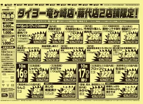 成田市でのタイヨーのカタログ | 発見するための新しいオファー | 2025-10-16T00:00:00.000Z - 2025-10-30T00:00:00.000Z