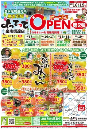 産直市場よってってのカタログ | 産直市場よってって チラシ | 2025-10-16T00:00:00.000Z - 2025-10-30T00:00:00.000Z