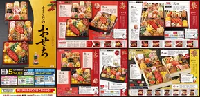 御坊市でのオークワのカタログ | オークワ チラシ | 2025-10-16T00:00:00.000Z - 2025-12-27T00:00:00.000Z