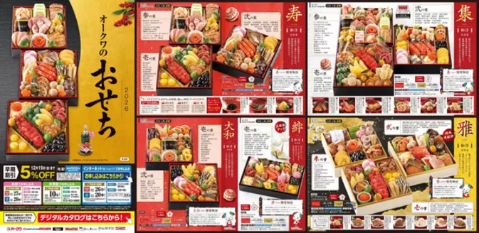 掛川市でのオークワのカタログ | オークワ チラシ | 2025-10-16T00:00:00.000Z - 2025-12-27T00:00:00.000Z