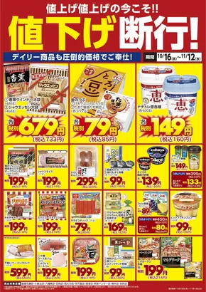 ミスターマックスのカタログ | 値下げ断行！（10/16～11/12） | 2025-10-16T00:00:00.000Z - 2025-11-12T00:00:00.000Z
