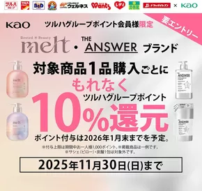 千葉市でのツルハドラッグのカタログ | すべてのお客様のためのトップディール | 2025-10-15T00:00:00.000Z - 2025-11-30T00:00:00.000Z