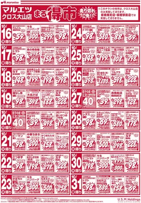 品川区でのマルエツのカタログ | 発見するための新しいオファー | 2025-10-15T00:00:00.000Z - 2025-10-31T00:00:00.000Z