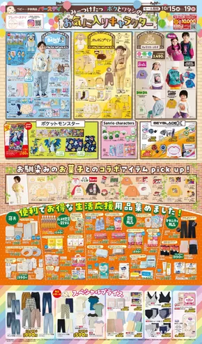 バースデイ チラシ