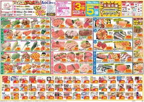 足利市でのクスリのアオキのカタログ | 選ばれた製品の素晴らしい割引 | 2025-10-16T00:00:00.000Z - 2025-10-30T00:00:00.000Z