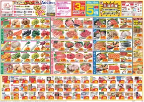 野々市市でのクスリのアオキのカタログ | すべてのお客様のためのトップディール | 2025-10-16T00:00:00.000Z - 2025-10-30T00:00:00.000Z