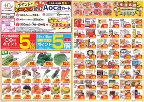 野々市市でのクスリのアオキのカタログ | 私たちの最高の掘り出し物 | 2025-10-16T00:00:00.000Z - 2025-10-30T00:00:00.000Z