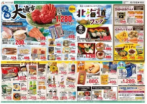 Aコープ西日本のカタログ | すべてのお客様のための素晴らしいオファー | 2025-10-16T00:00:00.000Z - 2025-10-30T00:00:00.000Z