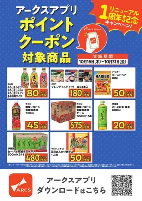 ビッグハウスのカタログ | あなたのための私たちの最高のオファー | 2025-10-16T00:00:00.000Z - 2025-10-31T00:00:00.000Z