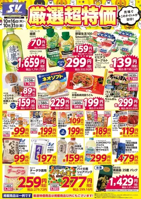 川崎市でのスーパーバリューのカタログ | スーパーバリュー チラシ | 2025-10-16T00:00:00.000Z - 2025-10-31T00:00:00.000Z