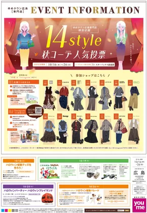 館林市でのゆめタウンのカタログ | ゆめタウン チラシ | 2025-10-15T00:00:00.000Z - 2025-10-26T00:00:00.000Z