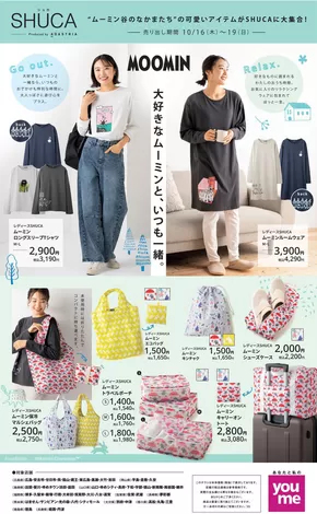 館林市でのゆめタウンのカタログ | あなたのための私たちの最高のオファー | 2025-10-15T00:00:00.000Z - 2025-10-19T00:00:00.000Z
