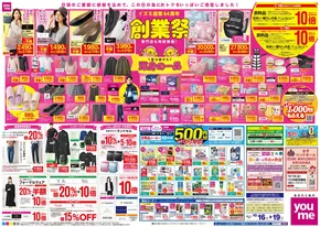 館林市でのゆめタウンのカタログ | トップディールと割引 | 2025-10-15T00:00:00.000Z - 2025-10-19T00:00:00.000Z