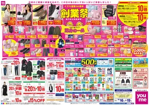 館林市でのゆめタウンのカタログ | すべてのお客様のための素晴らしいオファー | 2025-10-15T00:00:00.000Z - 2025-10-19T00:00:00.000Z