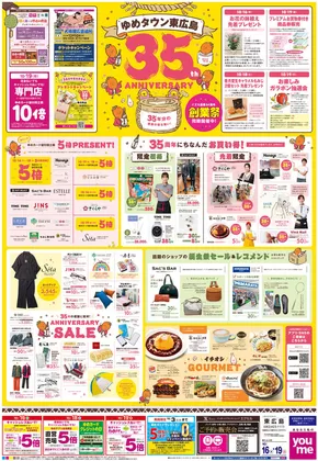 館林市でのゆめタウンのカタログ | 倹約家のためのトップオファー | 2025-10-15T00:00:00.000Z - 2025-10-19T00:00:00.000Z