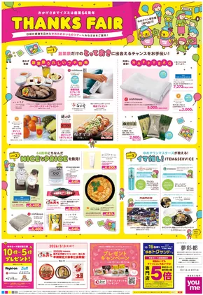 館林市でのゆめタウンのカタログ | 掘り出し物ハンターのための素晴らしいオファー | 2025-10-15T00:00:00.000Z - 2025-10-19T00:00:00.000Z